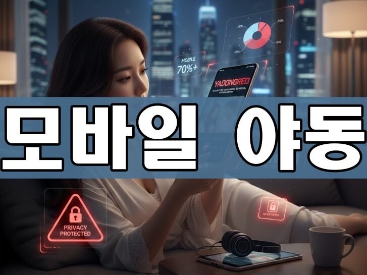 모바일 야동