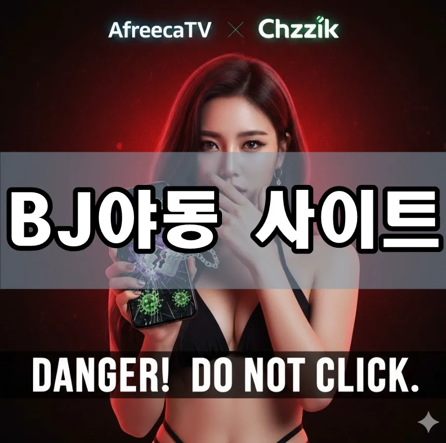 BJ야동 사이트 표지